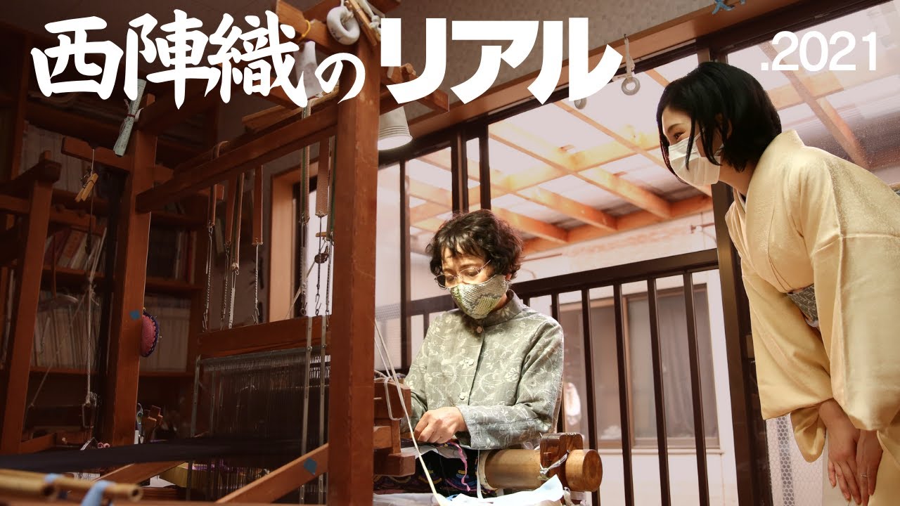 業界人でも見るのが難しい「西陣織」現場のリアル#日本全国産地巡りツアー