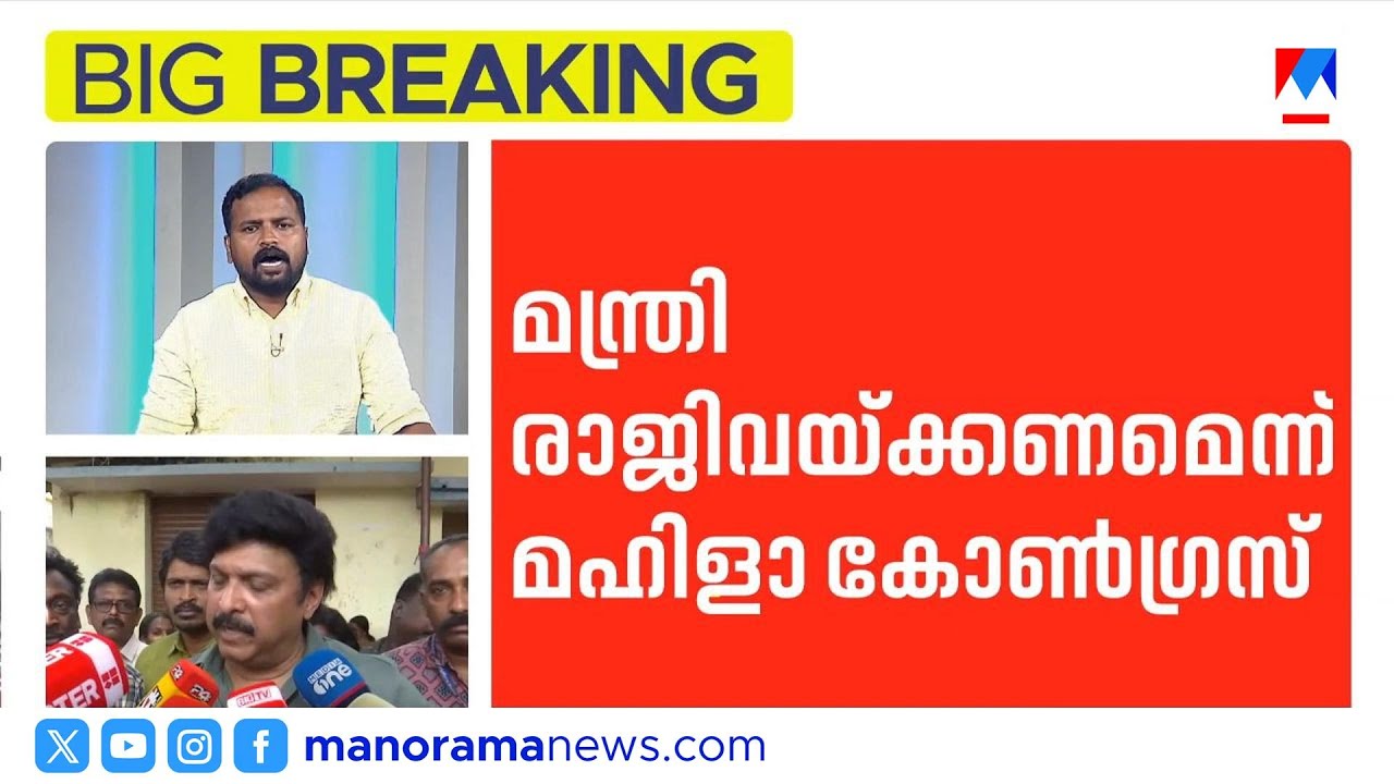 ഗണേഷ് കുമാറിനെതിരെ ഭാര്യയുടെ ഗുരുതര ആരോപണം; രാജി ആവശ്യപ്പെട്ട് മഹിളാ കോൺഗ്രസ് ​| Ganesh Kumar