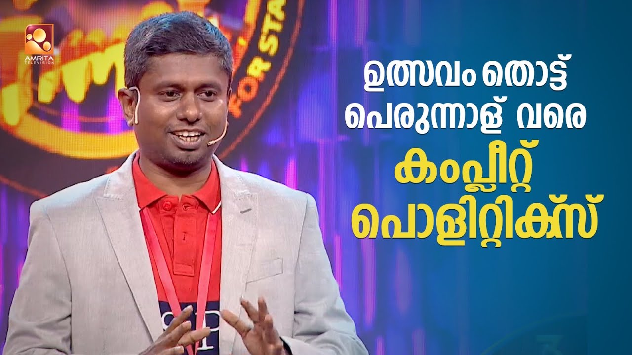 പ്രബുദ്ധ കേരളത്തെ stand-up പറഞ്ഞ് കയ്യിലെടുക്കാൻ നെൽസൺ Funs Up ON A Time 3 Thu-Fri @ 9 PM Amrita TV