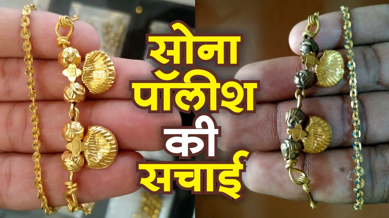 सोना पॉलिश एक सच l सोना चमकानेका आसान तरिका Gold Polish Truth l gold Polish process by space store