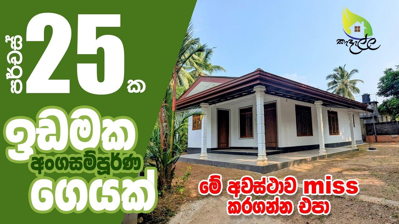 Land with House for Sale Near Pasyala | 4 Bedroom House