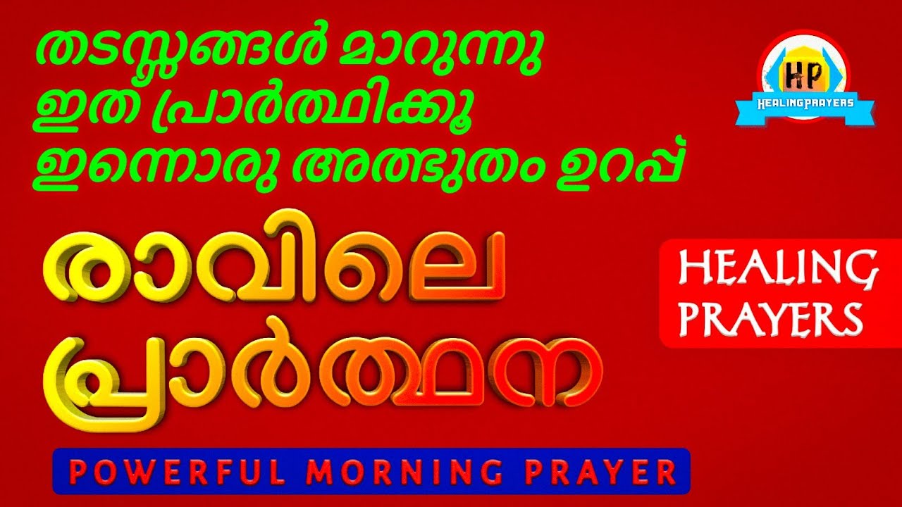 നിൻ്റെ പുരോഗതിയെ വൈകിപ്പിക്കുന്ന തടസ്സങ്ങൾ കർത്താവ് എടുത്തു മാറ്റുന്നു, ഇത് മുടക്കരുത്