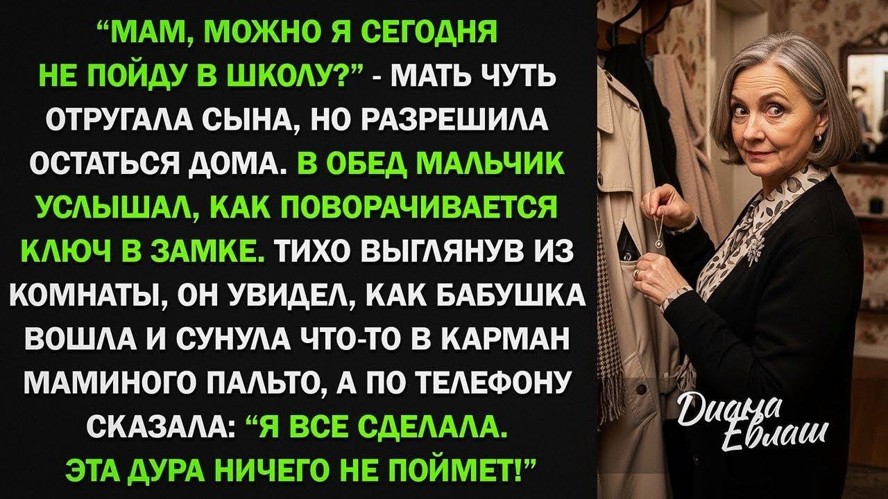 Мам, можно я не пойду в школу？＂   мать отругала сына, но разрешила остаться...