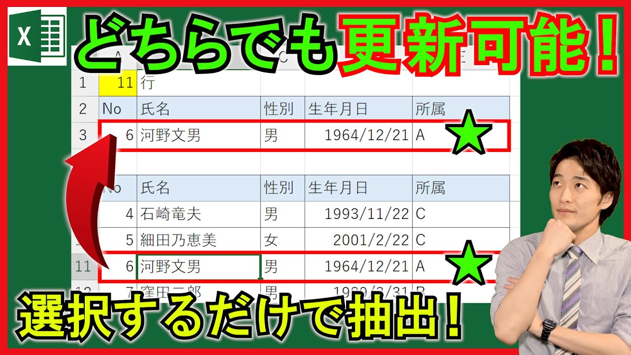 ExcelVBA【実践】データ管理！選択行を自動抽出・抽出データで直接更新！【解説】