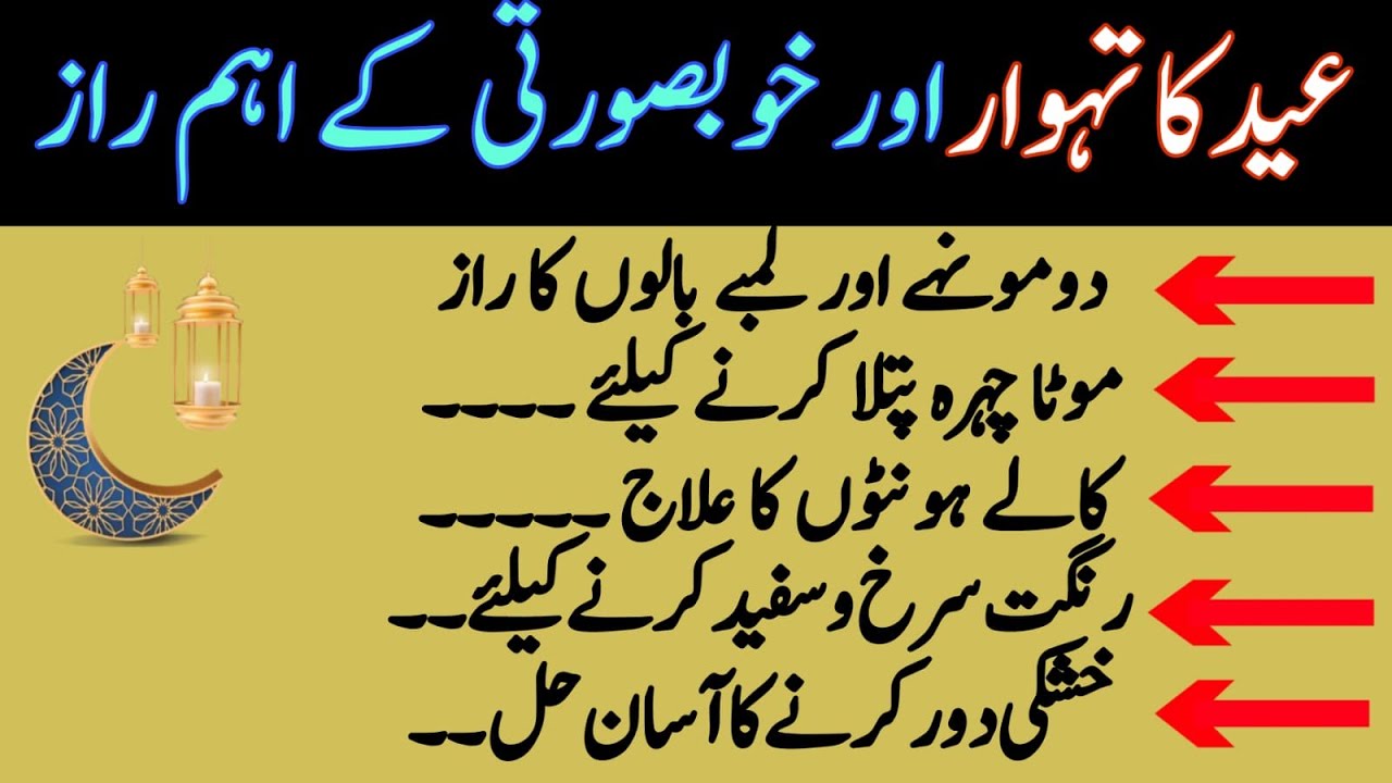 Eid Special Beauty Tips | Self Grooming Before Eid | Eid Skin Care | Self Care At Home |