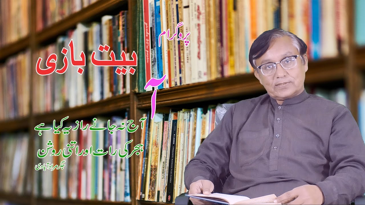 Bait Baazi Urdu Poetry-Mianwali First