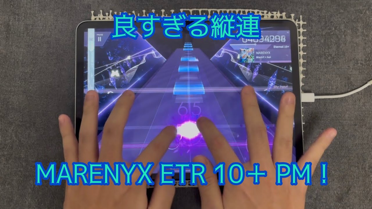 【Arcaea】MARENYX ETR10+ PM‼️(Max-25)