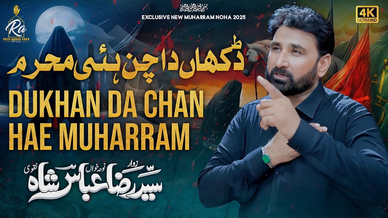 Dukhan Da Chan Hae Muharram | Syed Raza Abbas Shah Nohay 2025 | Muharram 2025/1447
