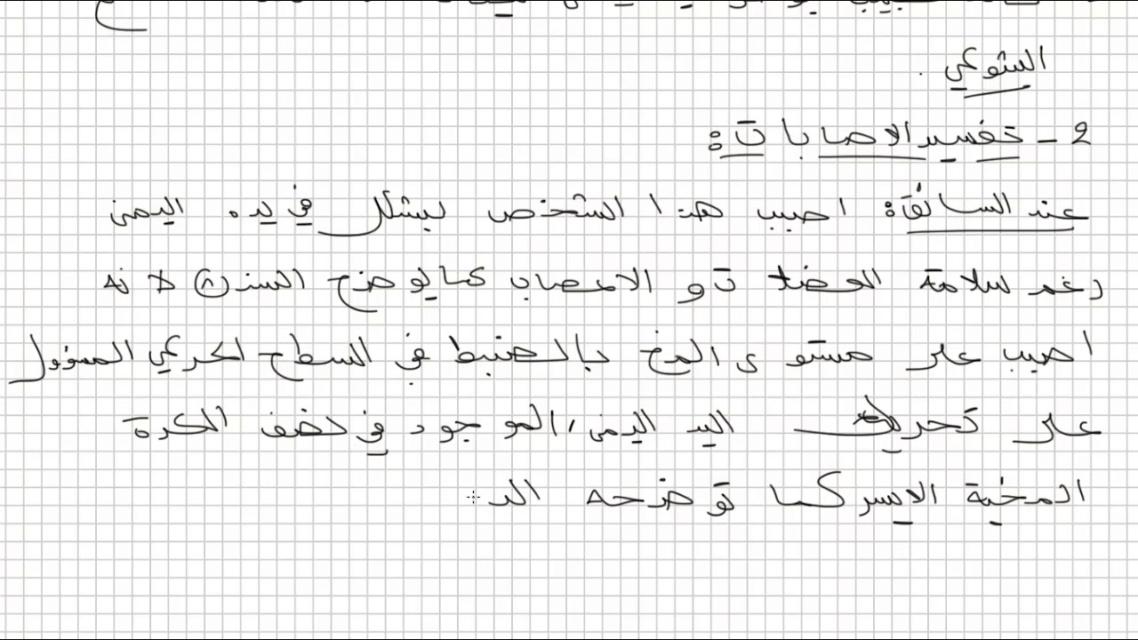 وضعية ادماجية جيدة التنسيق الوظيفي علوم طبيعية للسنة الرابعة متوسط الجيل الثاني