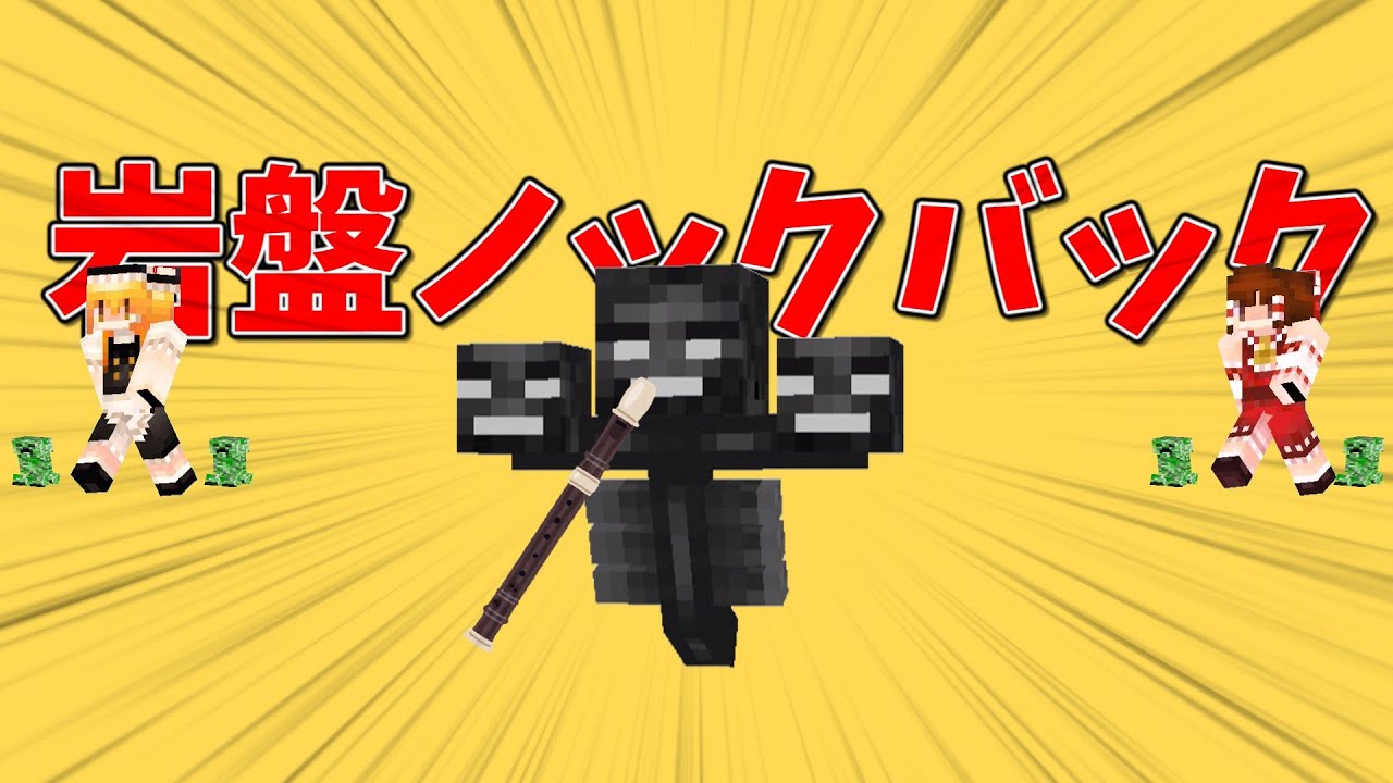 【ゆっくり歌ってみた】強風オールバック替え歌・岩盤ノックバック【utau】