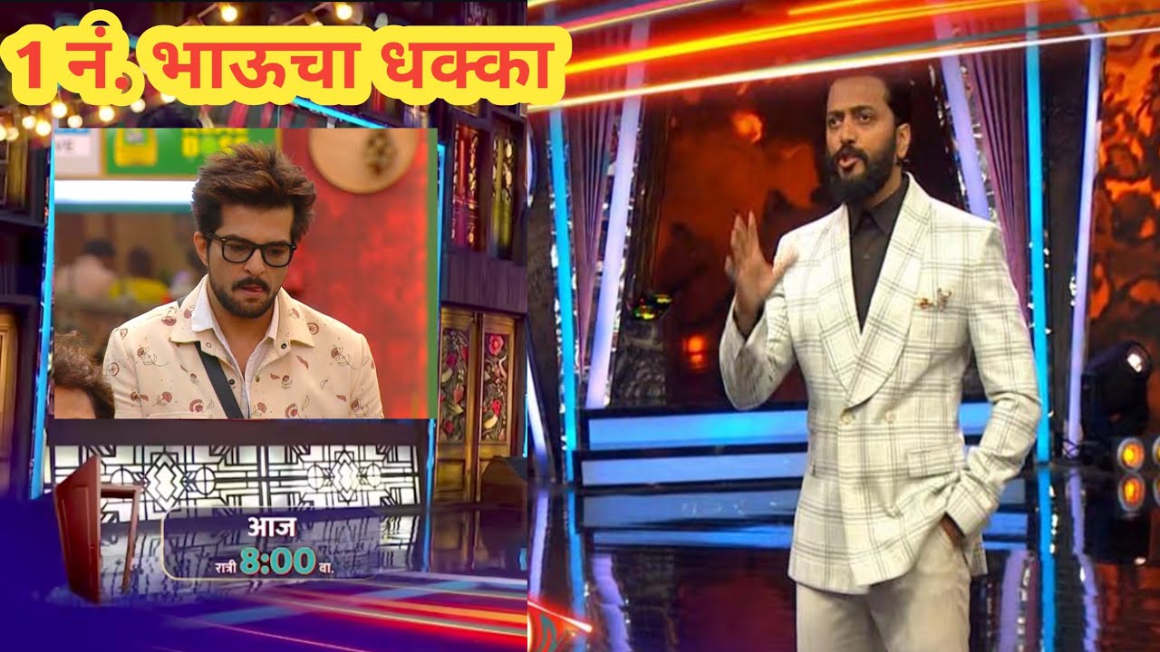 Live - तुमच्या धमक्या ऐकून सगळे वैतागले | 'बिगबॉस तुम्हाला कोण वाटतात? भाऊच्या धक्क्यावर संताप BBM6