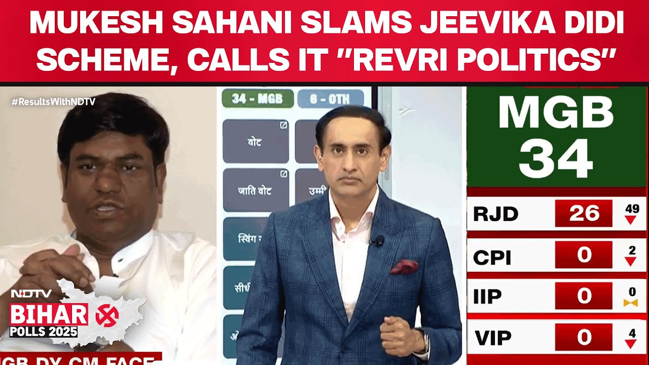 Bihar Election Results Updates | Mukesh Sahani Slams Jeevika Didi Scheme, Calls It 