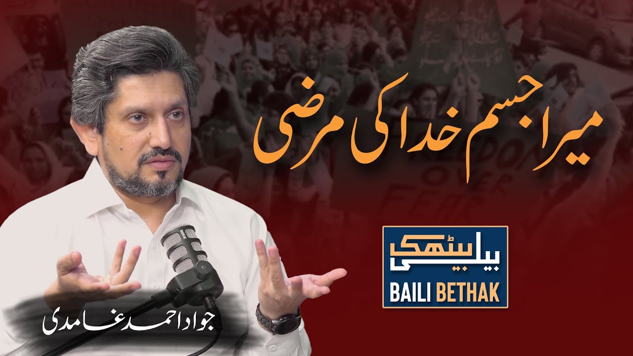 Mera jism Khuda ki marzi | Baili Bethak by Open Mic - Where Voices Ignite