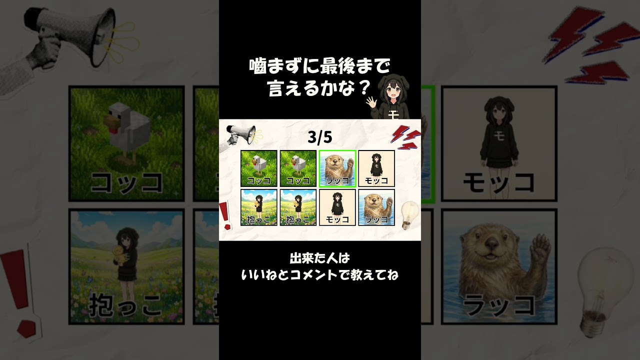 最後まで噛まずに言えたらすごい 