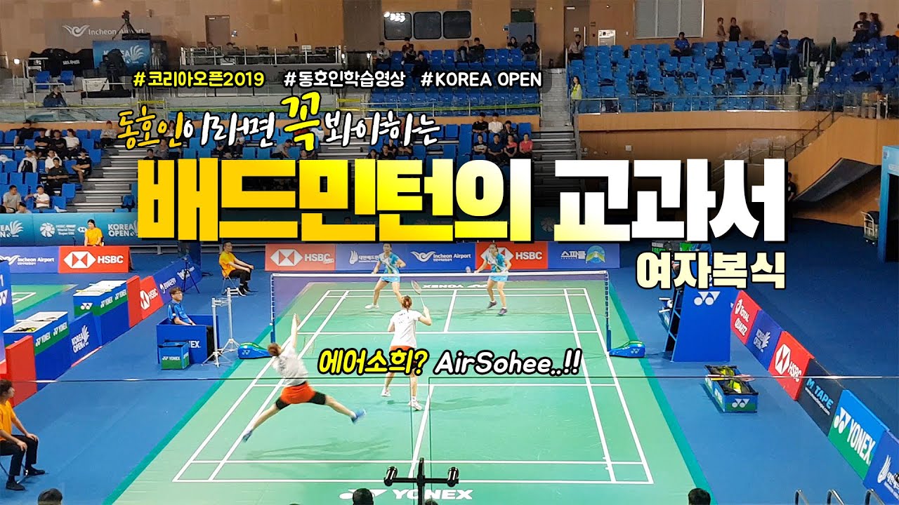 [4K] 배드민턴에 교과서가 있다면? 동호인의 선택은 