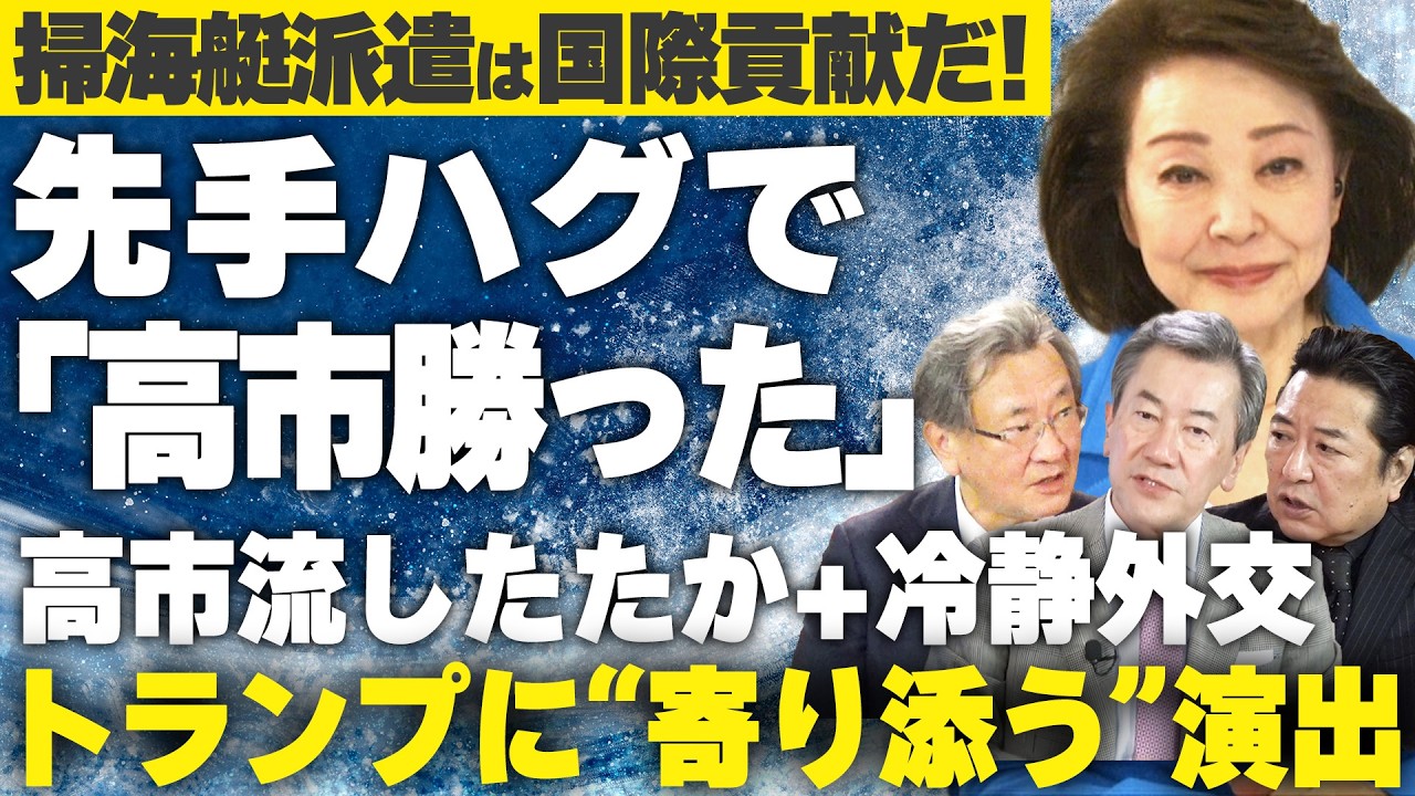 【櫻LIVE】第700回 - 前オース トラリア大使・外交評論家 山上信吾/政治ジャーナリスト・千葉工大教授 石橋文登さん/産経新聞特別記者・有元隆志 × 櫻井よしこ（切り抜き版）