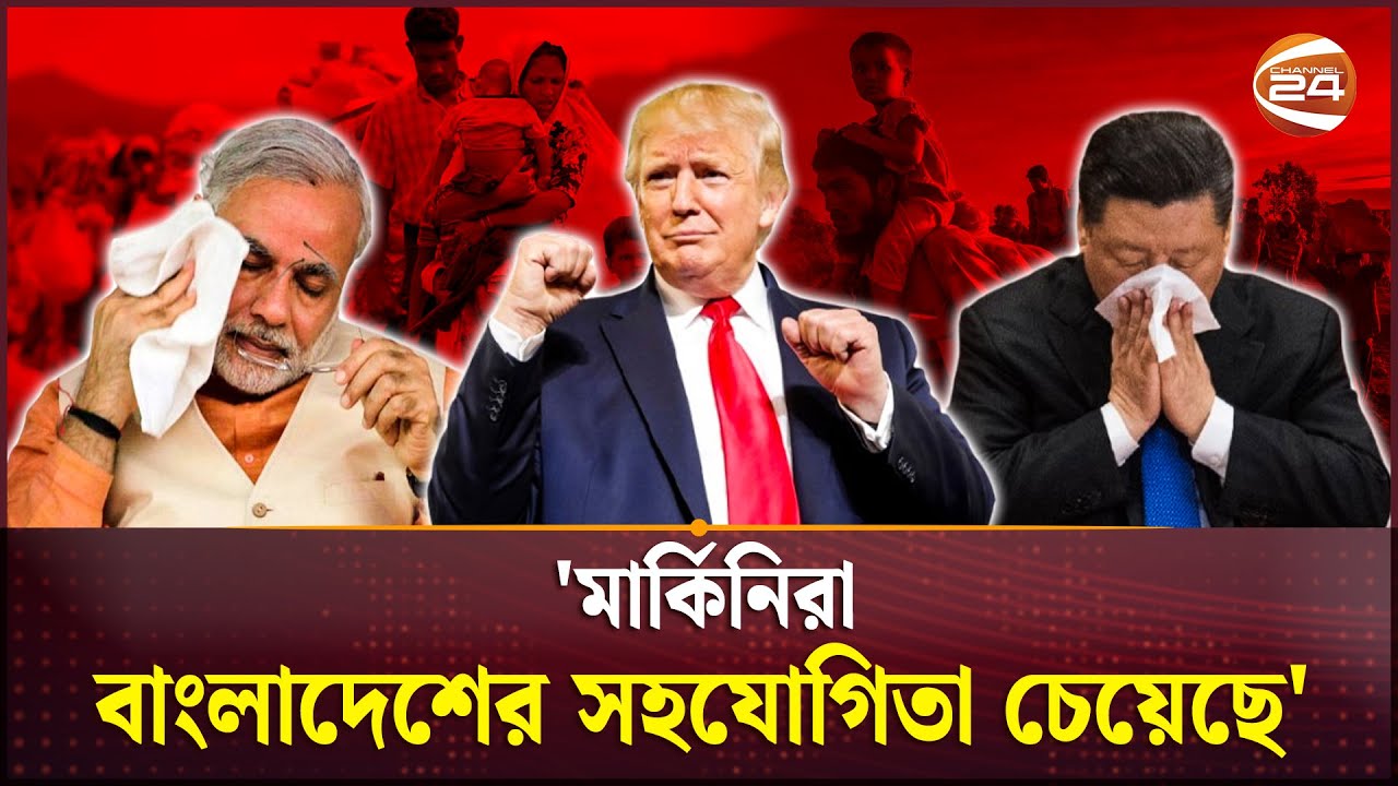 'এমন যোগাযোগ হয়েছে ভারত অনেক পরে জানতে পারে' | Humanitarian Corridor | USA | Channel 24