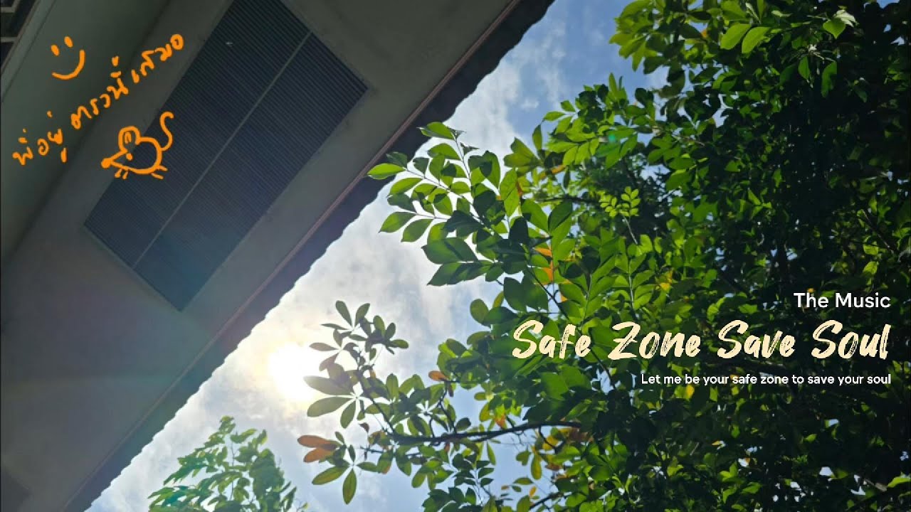 21 - พี่อยู่ตรงนี้เสมอ | Safe Zone Save Soul : The Music