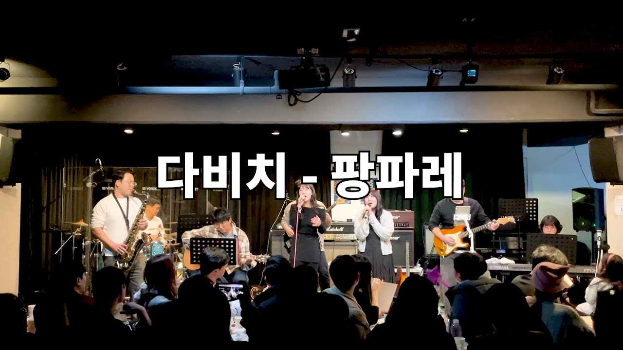 다비치 - 팡파레(cover by dayoff)