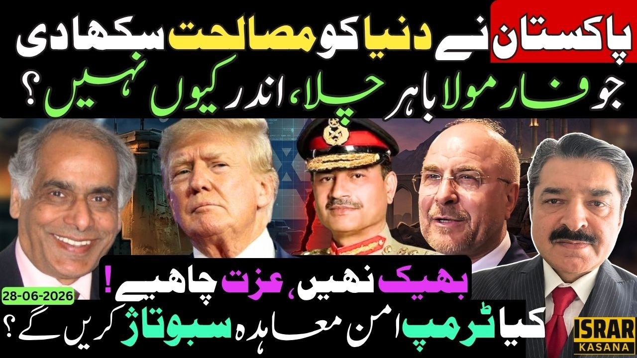 Pakistan&rsquo;s Mediation Is Becoming a Global Case Study | Why Can't We Apply It at Home?| Shahid Akhtar
