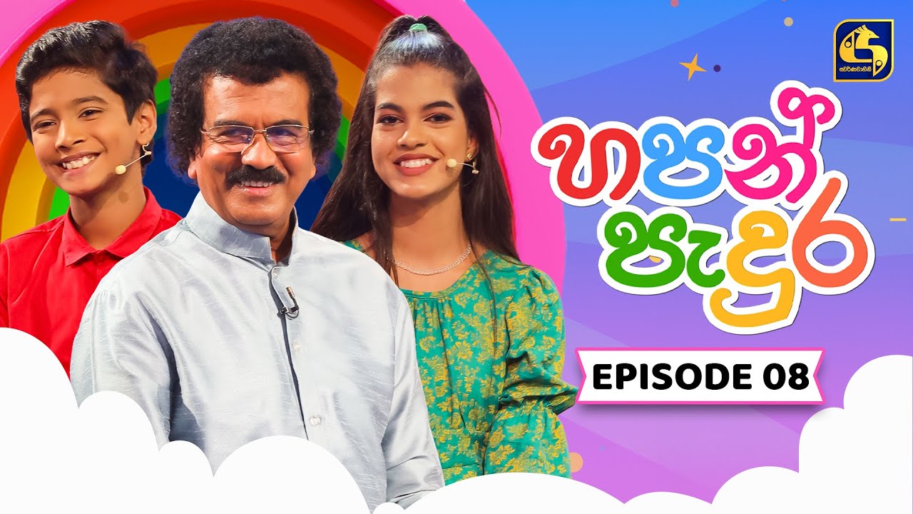Hapan Padura (හපන් පැදුර) | Episode 08 | 09th August 2025 | Swarnavahini