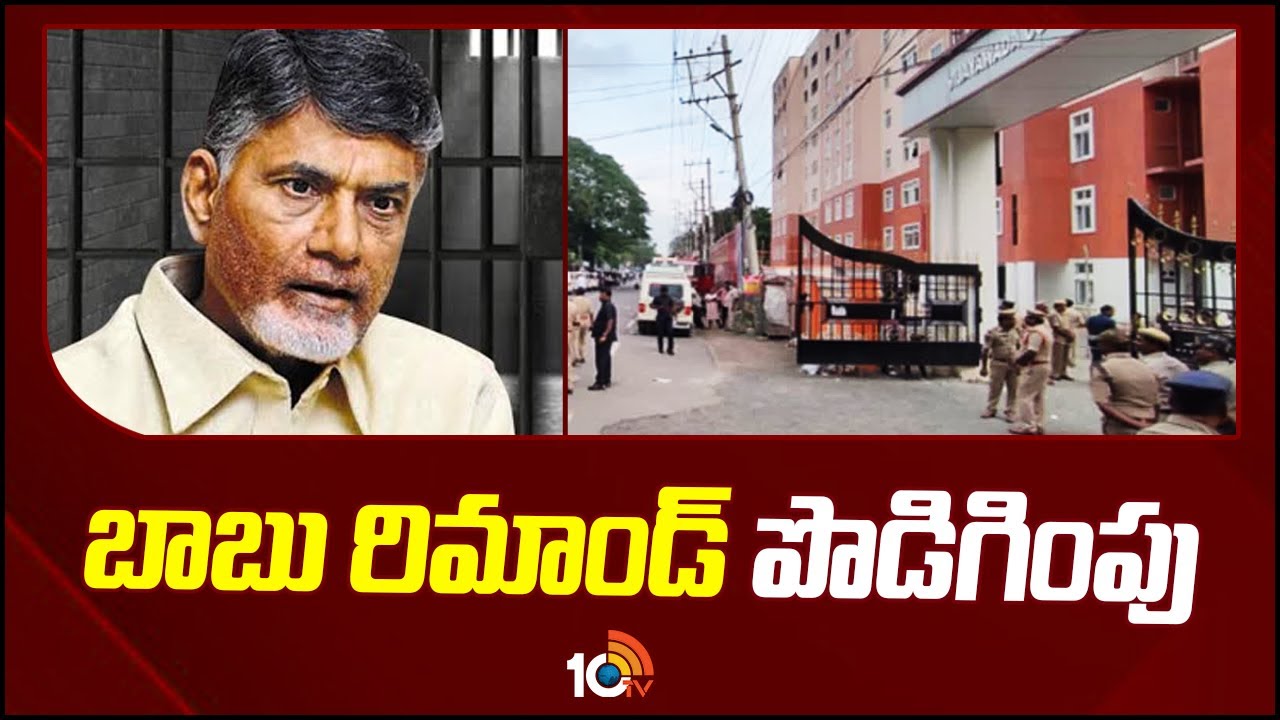 ACB Court Adjourned Hearing on Chandrababu Bail Petition | 10TV News