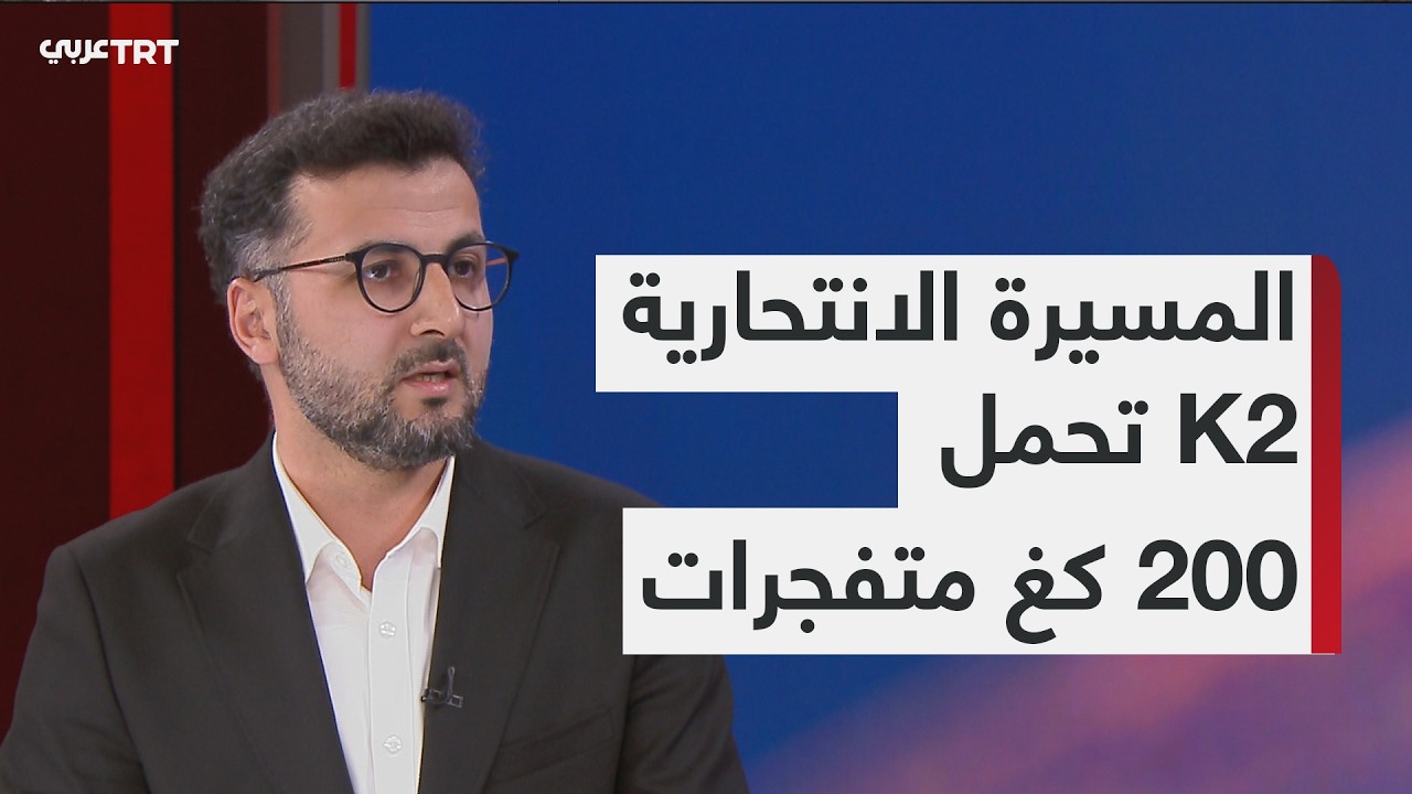 تركيا تعلن مسيرتها الانتحارية K2 وتغير المعادلة في المنطقة