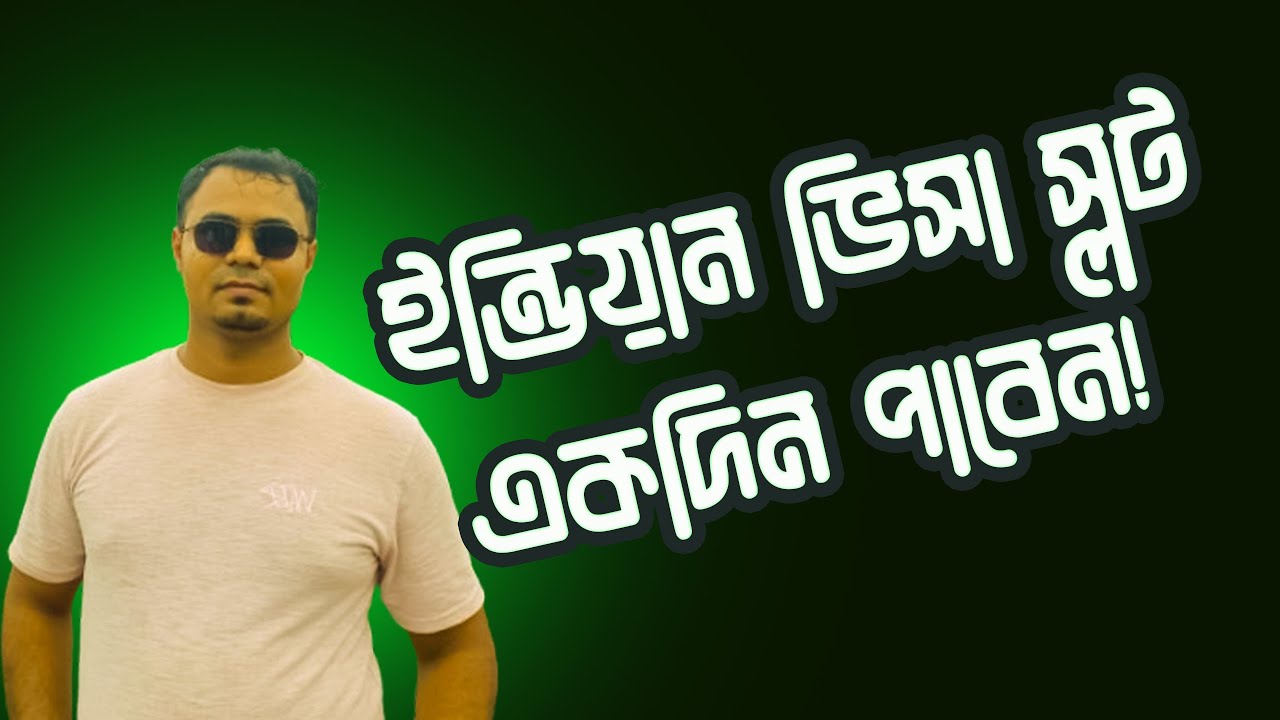 ইন্ডিয়ান ভিসা সেন্টারের নিজের স্লট নিজে কিভাবে নিবেন একদিনে | IVAC Slot Booking Tutorial 2025
