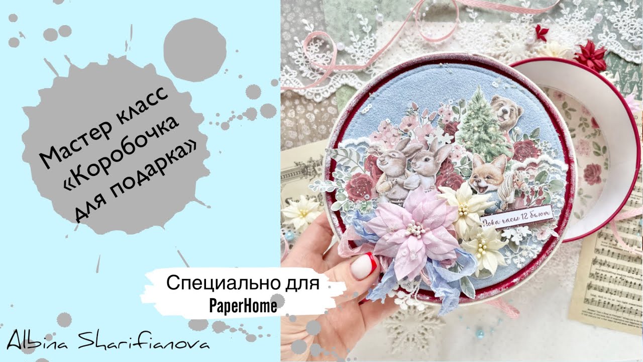 ❄️Мастер класс «Декорируем коробочку для новогоднего подарка»❄️