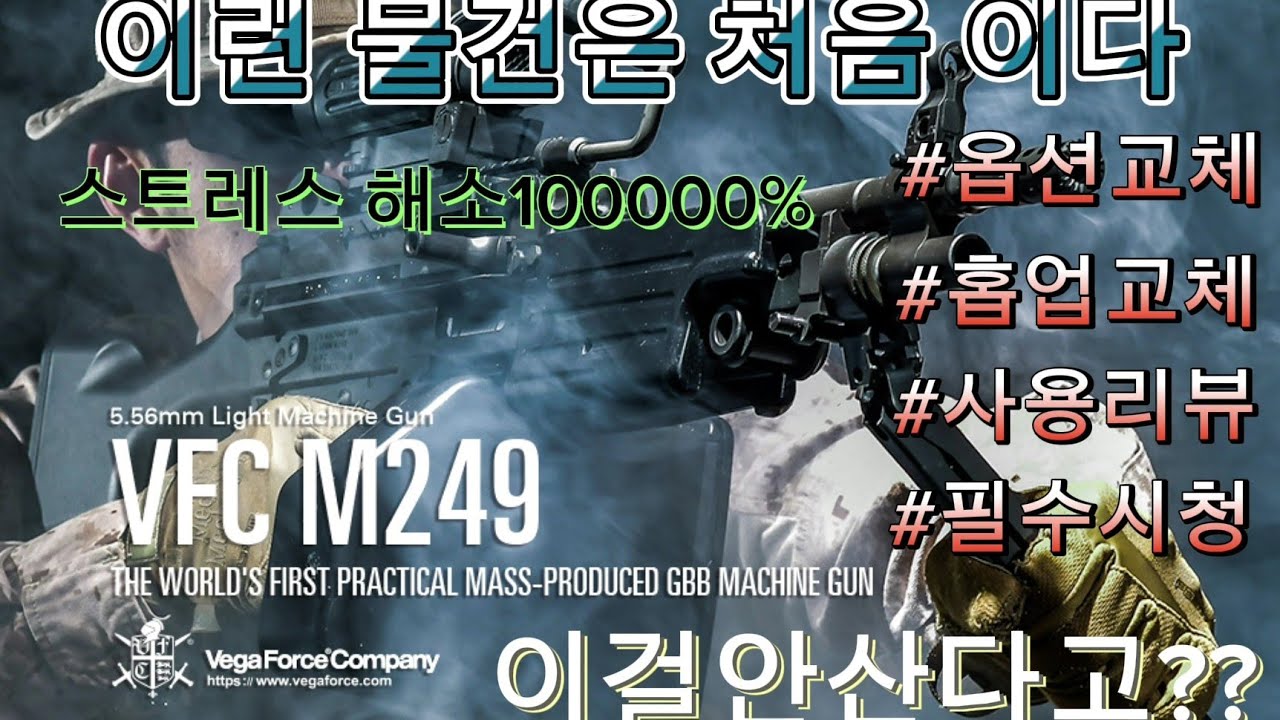 VFC M249 disassembly  and assembly #VFCM249 #MINIMI #airsoft  #disassembly #hopup #홉업
