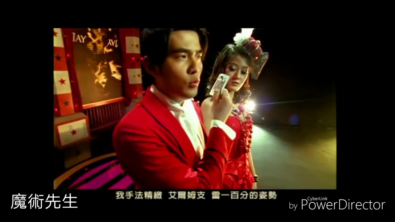 周杰倫 回不去的周氏風格 - 鍾興民编曲