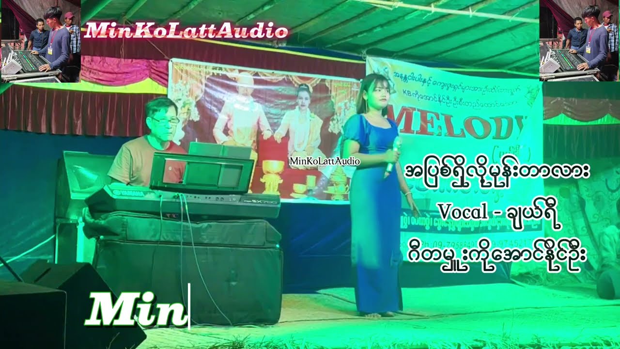 အပြစ်ရှိလို့မုန်းတာလား(live record)  Vocal _ ချယ်ရီ