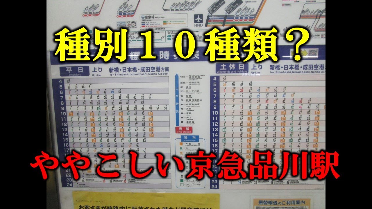 【多彩な種別】京急品川駅で見られる上り列車