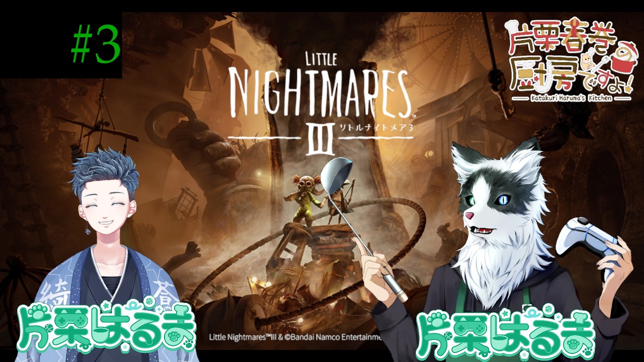 【LITTLENIGHTMARES３】＃3　前回の続きから、今回で二人は脱出、出来るのか？ｗ/綺蒼シヤン