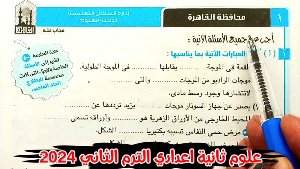 حل محافظة القاهرة علوم ثانية اعدادي الترم الثاني 2024