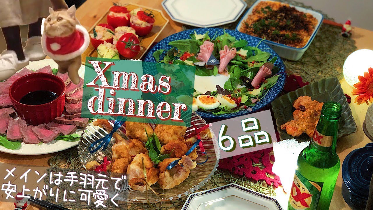 【料理動画】猫サンタとクリスマスディナー６品。安く可愛く【English sub】【猫動画】