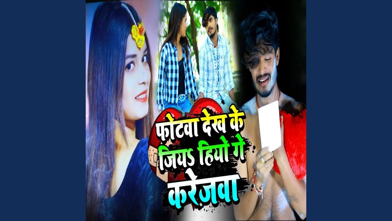 Fotwa Dekh Ke Jiya Hiyo Ge Karejwa