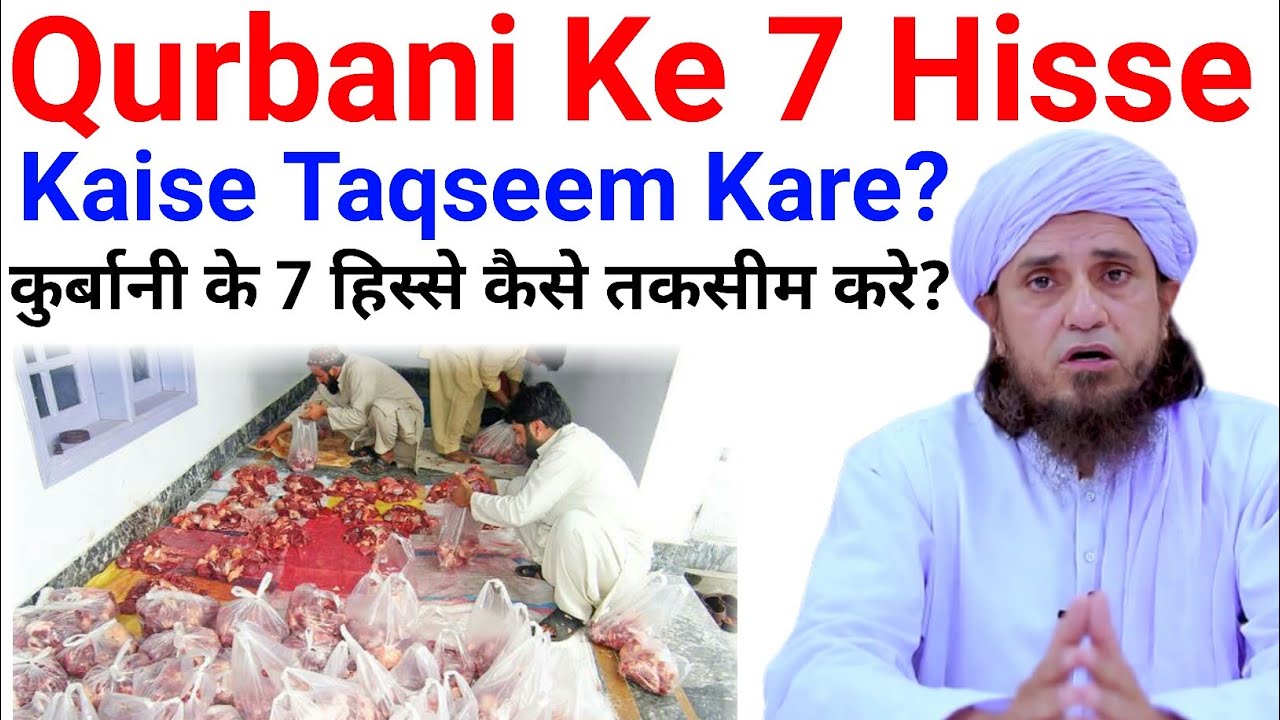 Qurbani Ka Gosht Taqseem Kaise Kare by Mufti Tariq Masood
