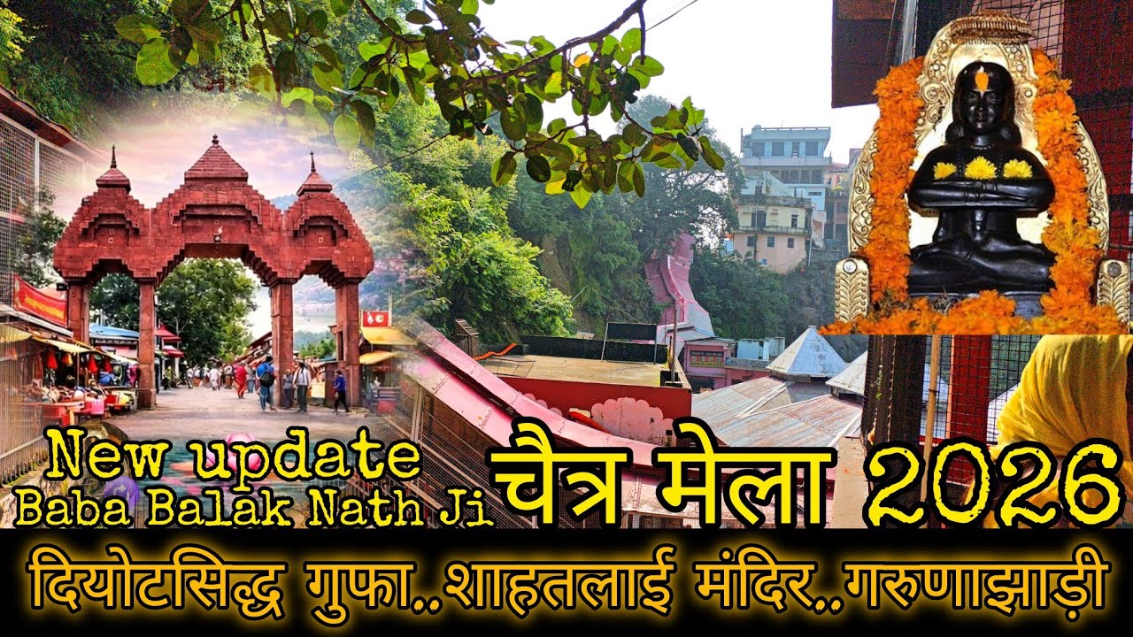 दियोटसिद्ध गुफा || शाहतलाई मंदिर || गरुणझाड़ी मंदिर || Baba balak nath yatra 2026 Chaitra Mela 2026 