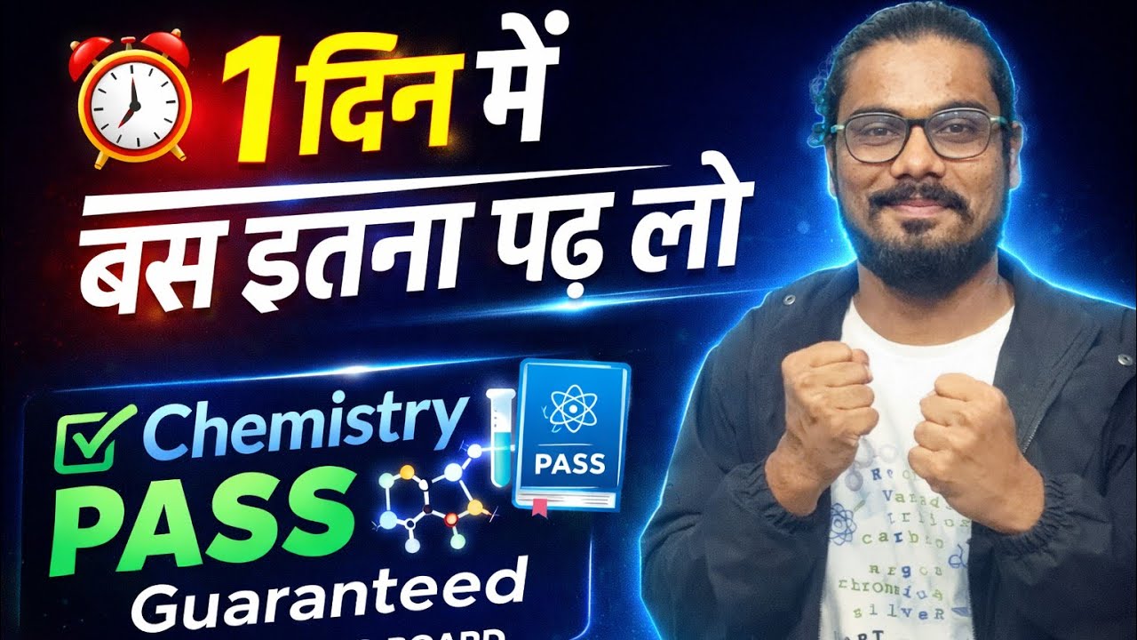 1 दिन में बस इतना पढ़ लो chemistry में पास हो जाओगे 📍|complete strategy ✅