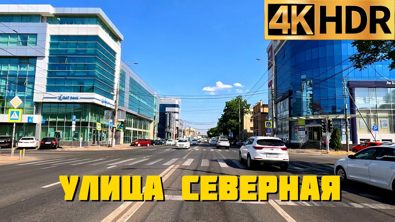 Улица Северная Краснодар | Driving in Krasnodar Russia 4K video 2023