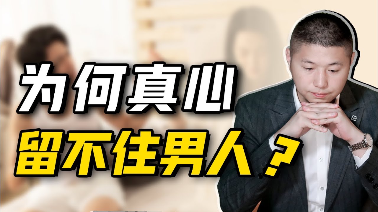 為什麼自古真情留不住唯有套路得人心？想讓他癡迷上癮，先掐准軟肋/情感/戀愛