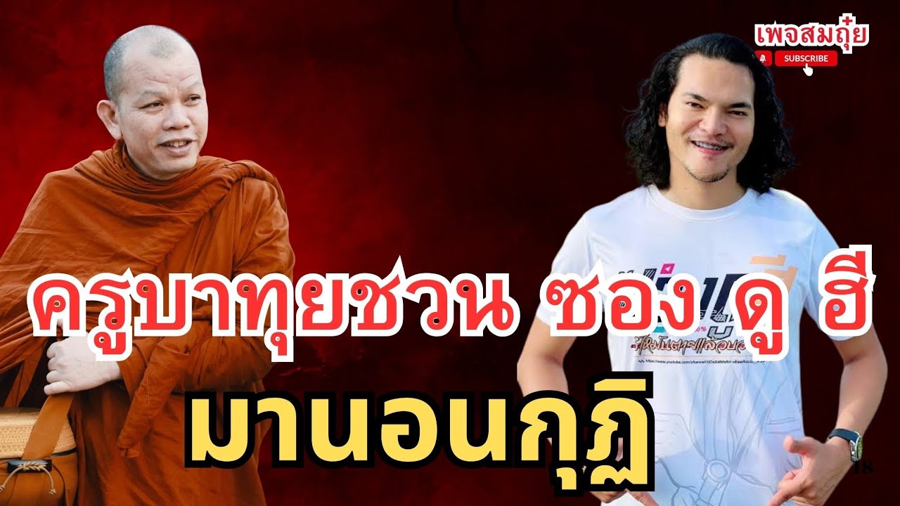 Учитель Ба Туй приглашает Сон Ду Хи переночевать в хижине Учителя Ба Туя в 19:00. 05.06.2025. #Ан...