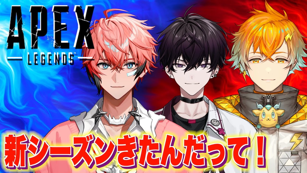 【APEX】新シーズンに揃うメンバー！ with 宇佐美リト、佐伯イッテツ【赤城ウェン/にじさんじ】