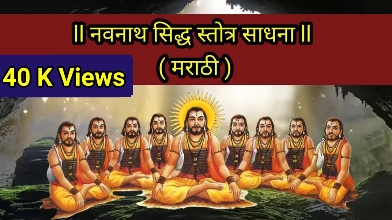 Navnath Stotra Marathi