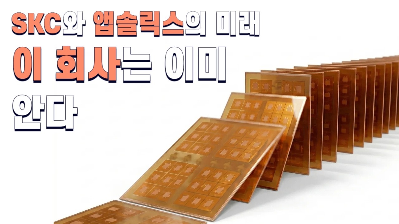 [안테나] SKC, 앱솔릭스에 추가투자...美 어플라이드 따라갈까 / 갤럭시S26 울트라 '프라이버시 모드'의 원리 / 메타, AMD와 1000억달러 AI 반도체 구매 계약의 의미