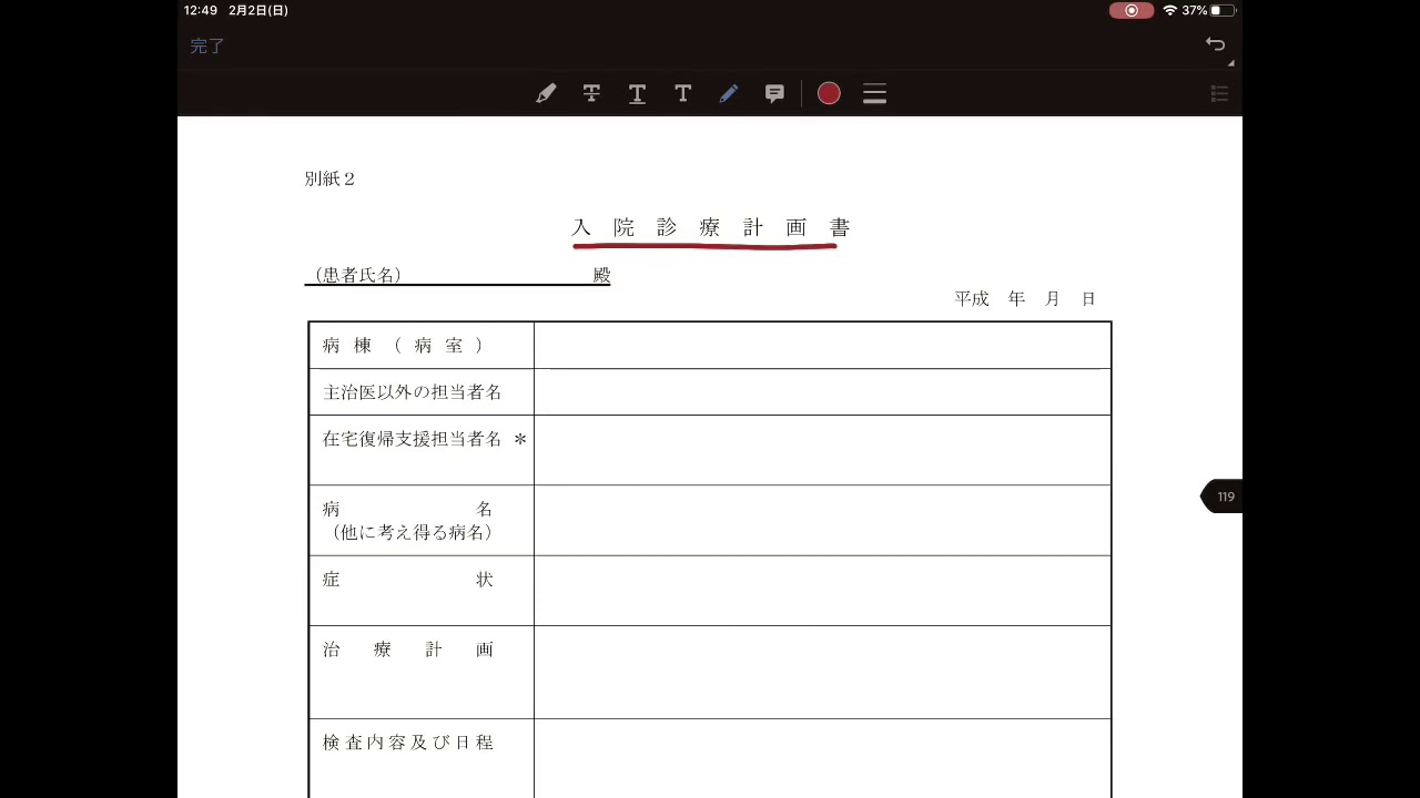 入院診療計画書の入力と情報収集方法