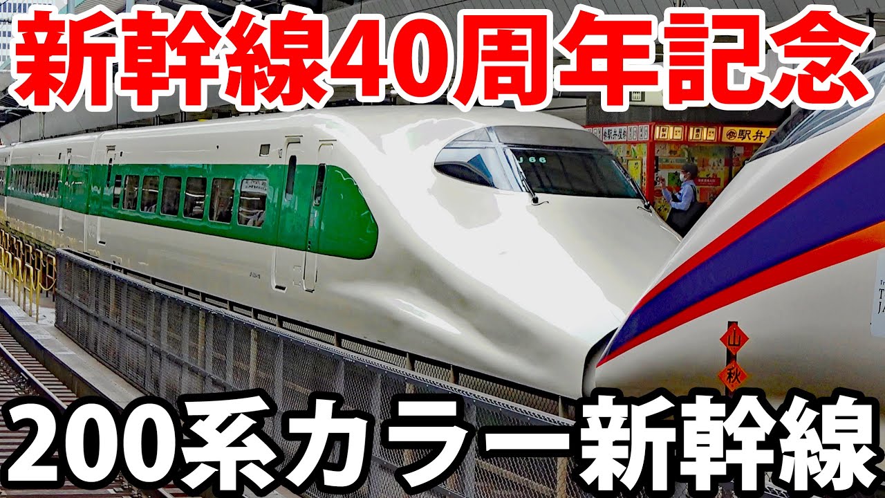 【乗車記】東北新幹線に200系カラーのE2系がデビュー！ ふるさとチャイムも復刻