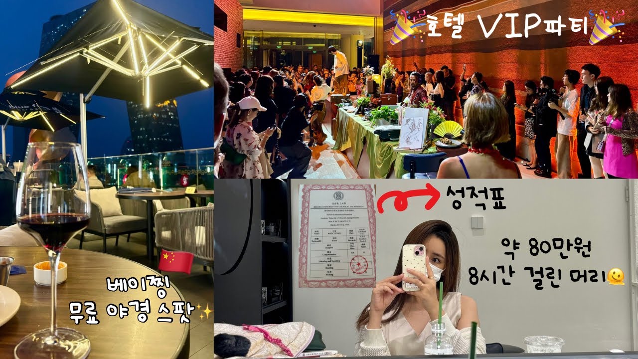 베이징Vlog | 맨날맨날 노는데, 공부도 꽤나 열심히 하는 중국 유학생 일상😉｜쇼핑도 열심히 하는 애🛍️｜밥도 잘 먹고, 술도 잘 마시는 애😋 | 베이징 첫눈❄️