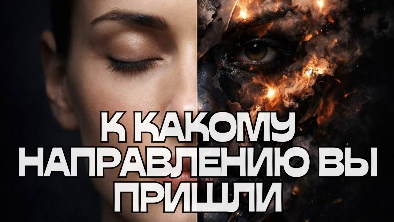 🚨К КАКОМУ НАПРАВЛЕНИЮ ВЫ ПРИШЛИ🧐🤔🛣️
